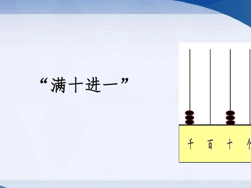 1、认识整万数_第2页