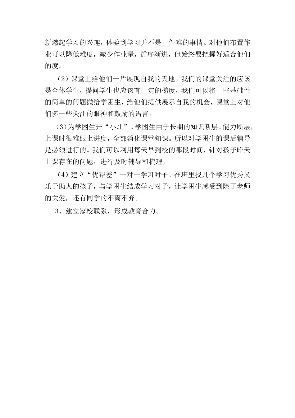 学困生问题及应对_第2页