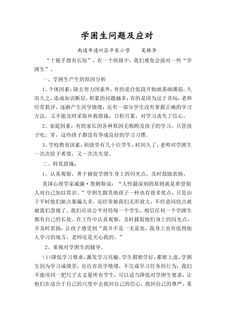 学困生问题及应对