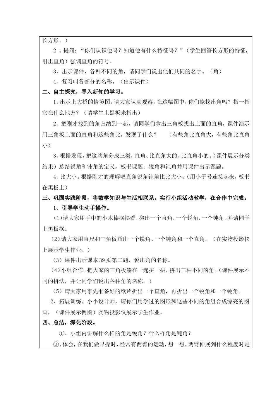 锐角和钝角教案_第2页