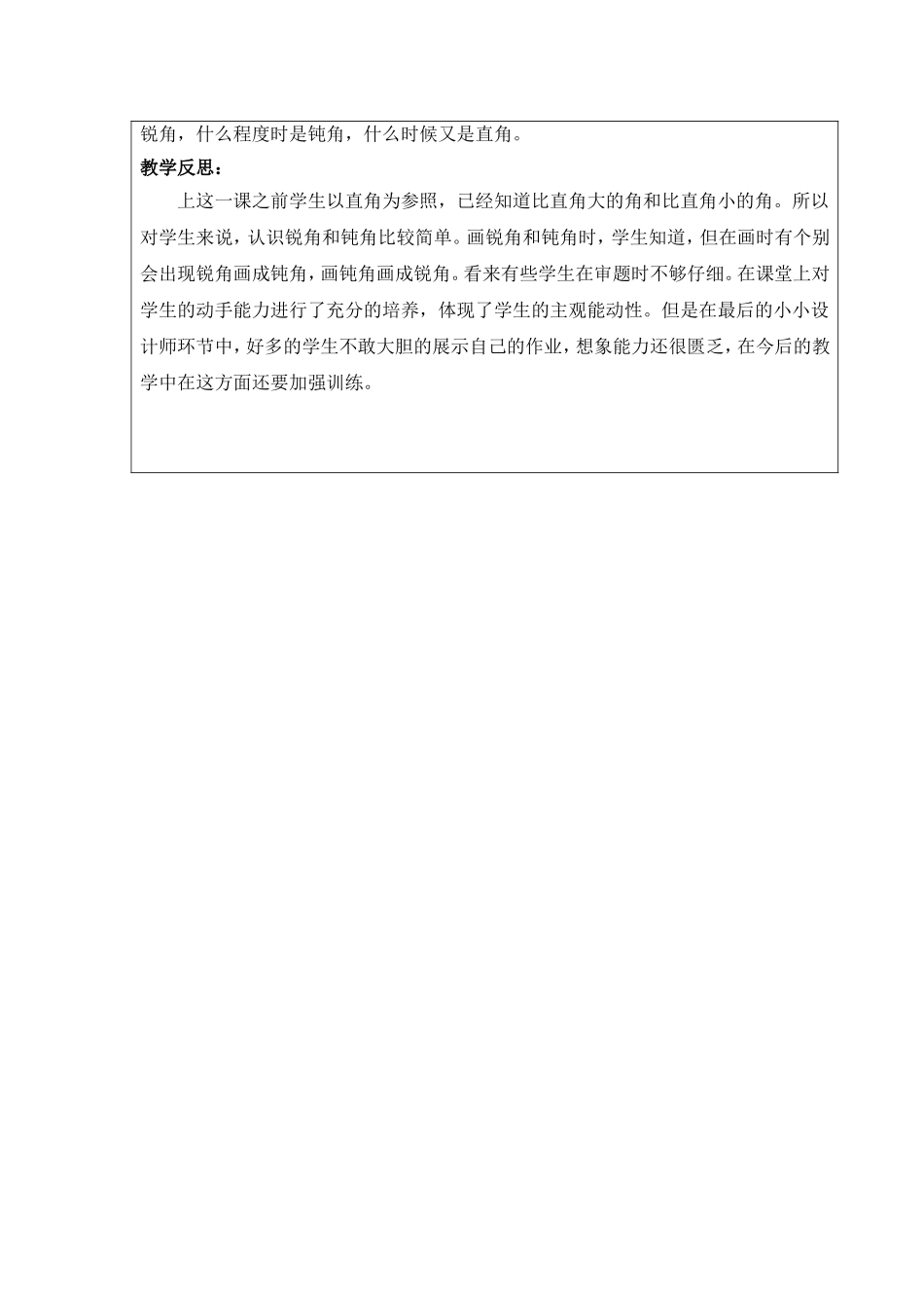 锐角和钝角教案_第3页