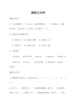 小学数学北师大2011课标版四年级课前三分钟
