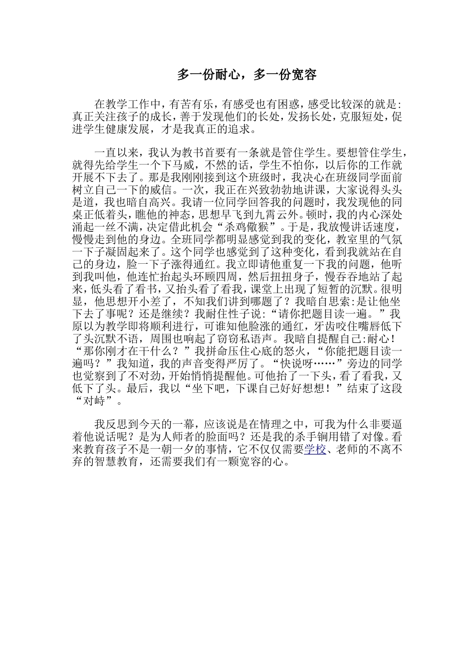 多一份耐心-多一份宽容_第1页