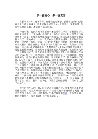 多一份耐心-多一份宽容