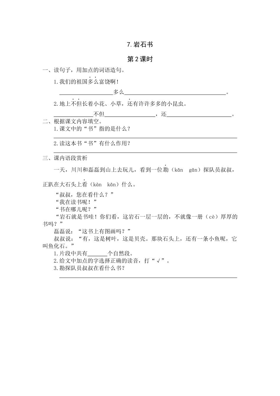 7《岩石书》课时练第2课时_第1页