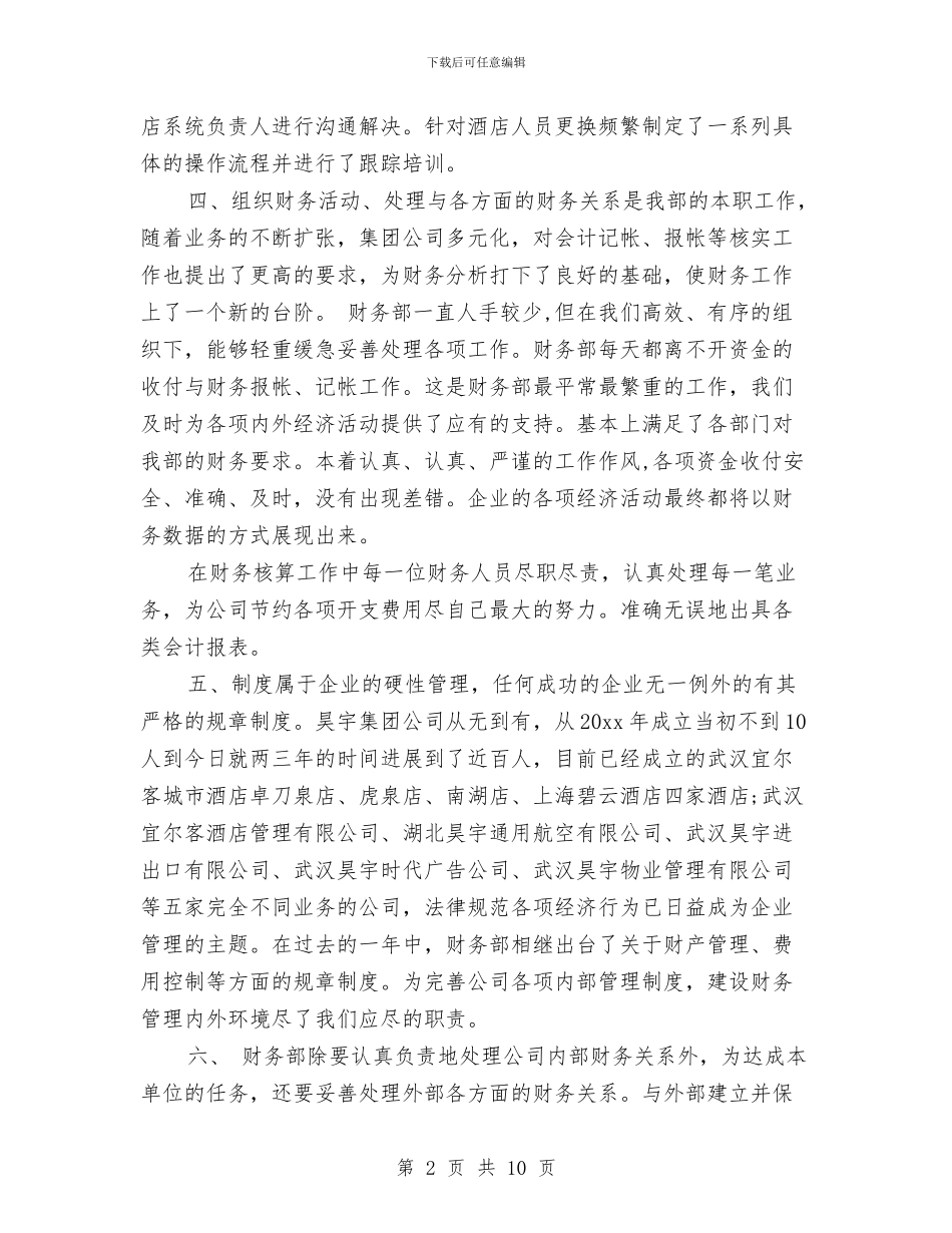 公司财务部年终总结范文与公司财务部述职报告汇编_第2页