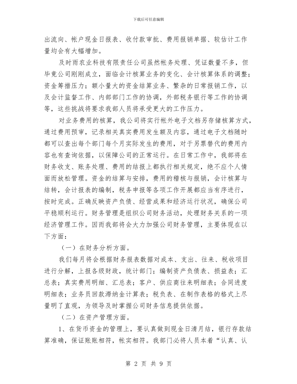 公司财务部年终工作总结汇报与公司财务部年终总结最新汇编_第2页