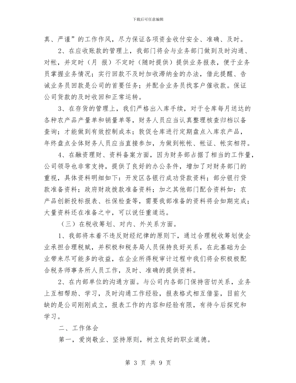 公司财务部年终工作总结汇报与公司财务部年终总结最新汇编_第3页
