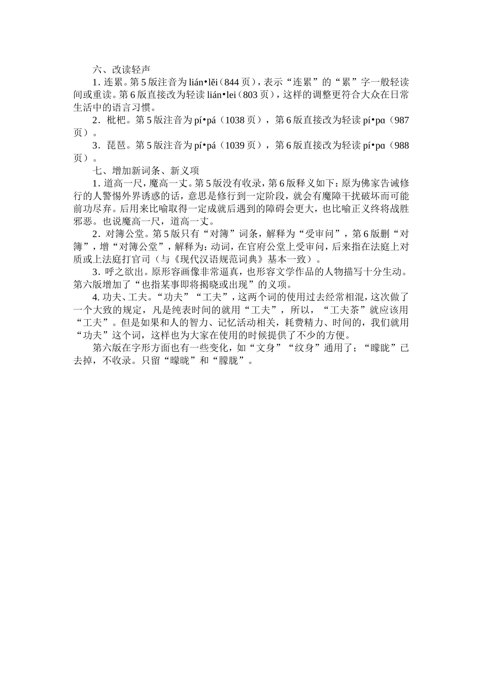 现代汉语词典第六版变化_第2页