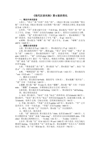 现代汉语词典第六版变化