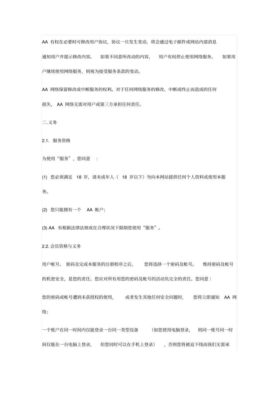企业信用查询平台用户协议_第2页