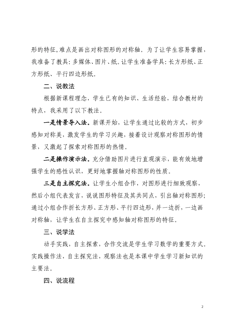 《轴对称图形》说课稿_第2页