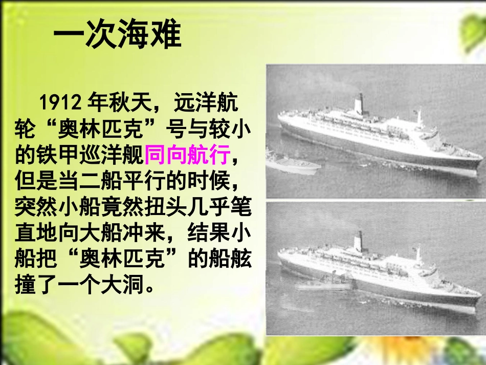 第五节流体压强_第1页