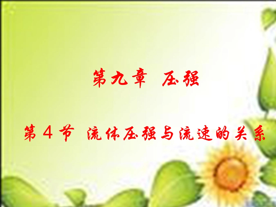 第五节流体压强_第3页