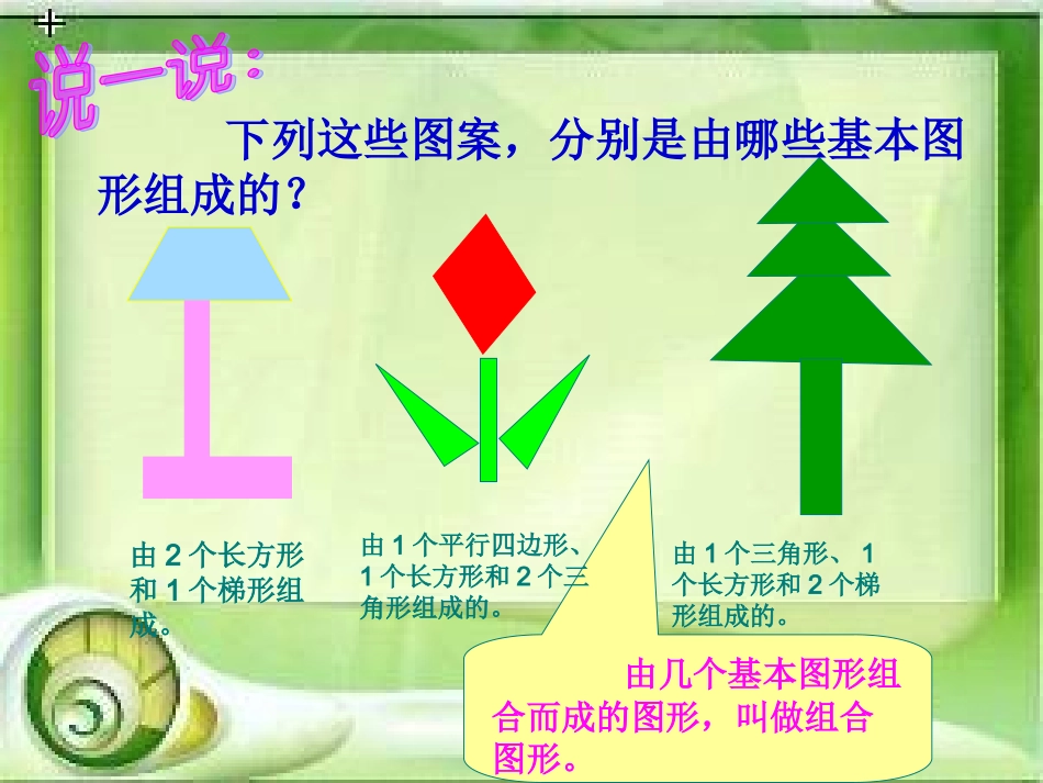 组合图形的面积课件_第3页