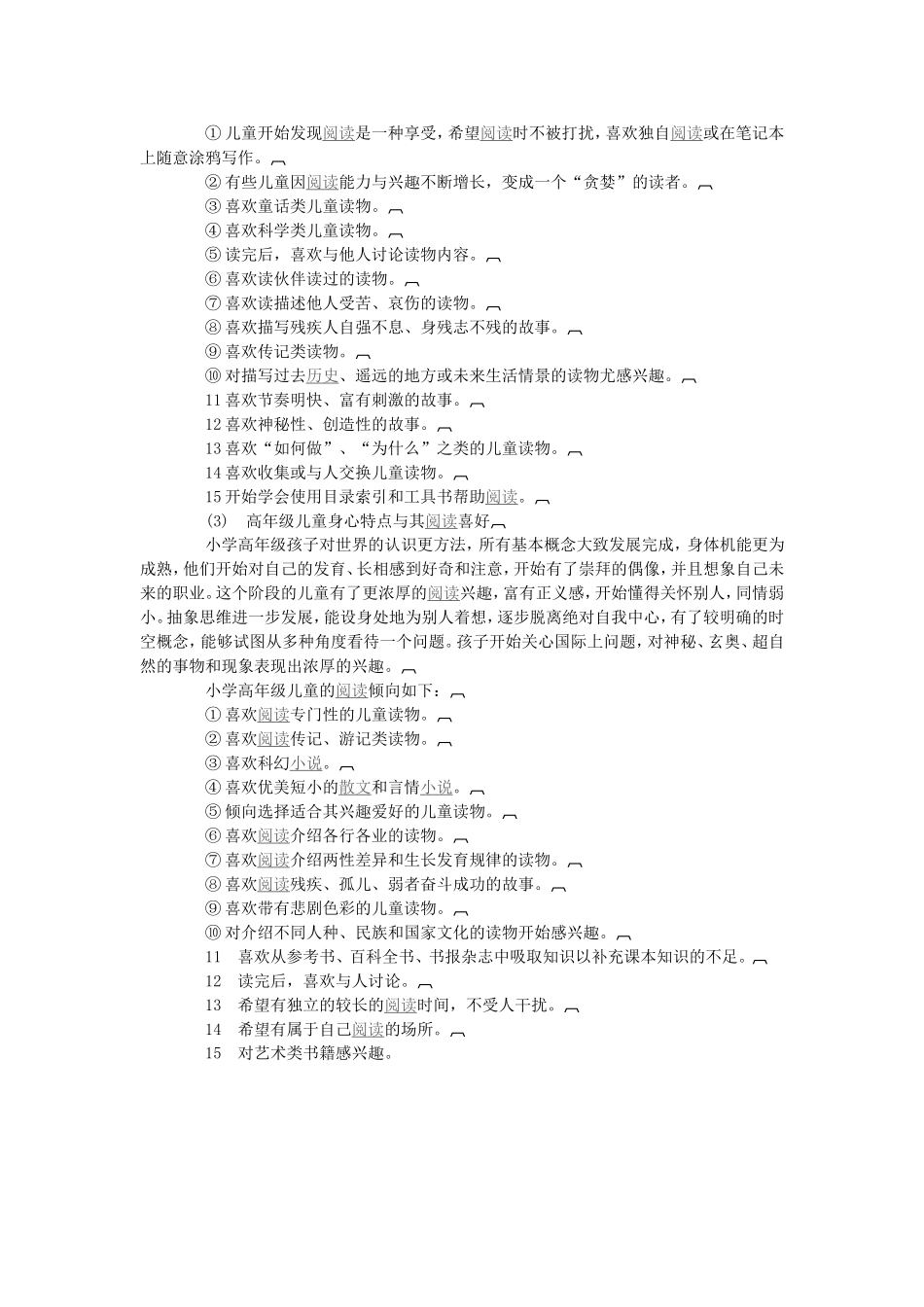 小学生读课外书_第2页