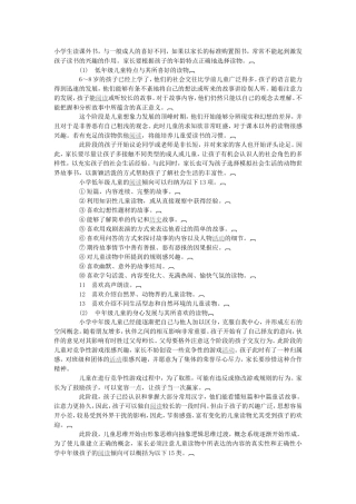 小学生读课外书