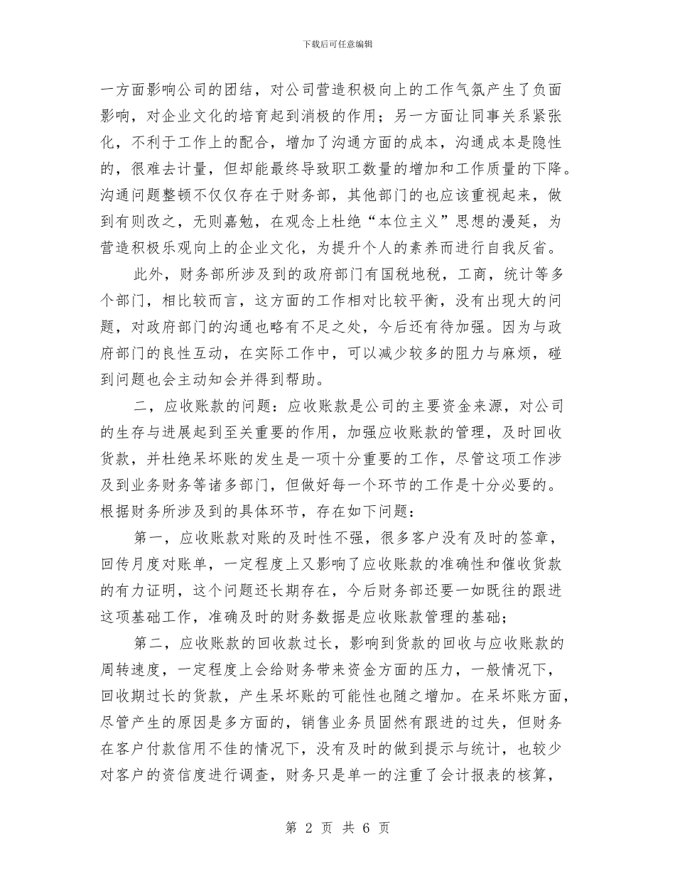 公司财务部当前存在的问题整改计划与公司财务部门工作计划汇编_第2页