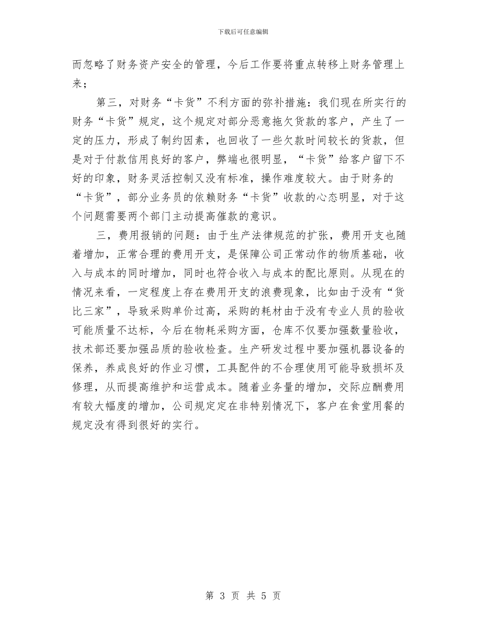 公司财务部当前存在的问题整改计划与公司货运信息物流部工作安排汇编_第3页
