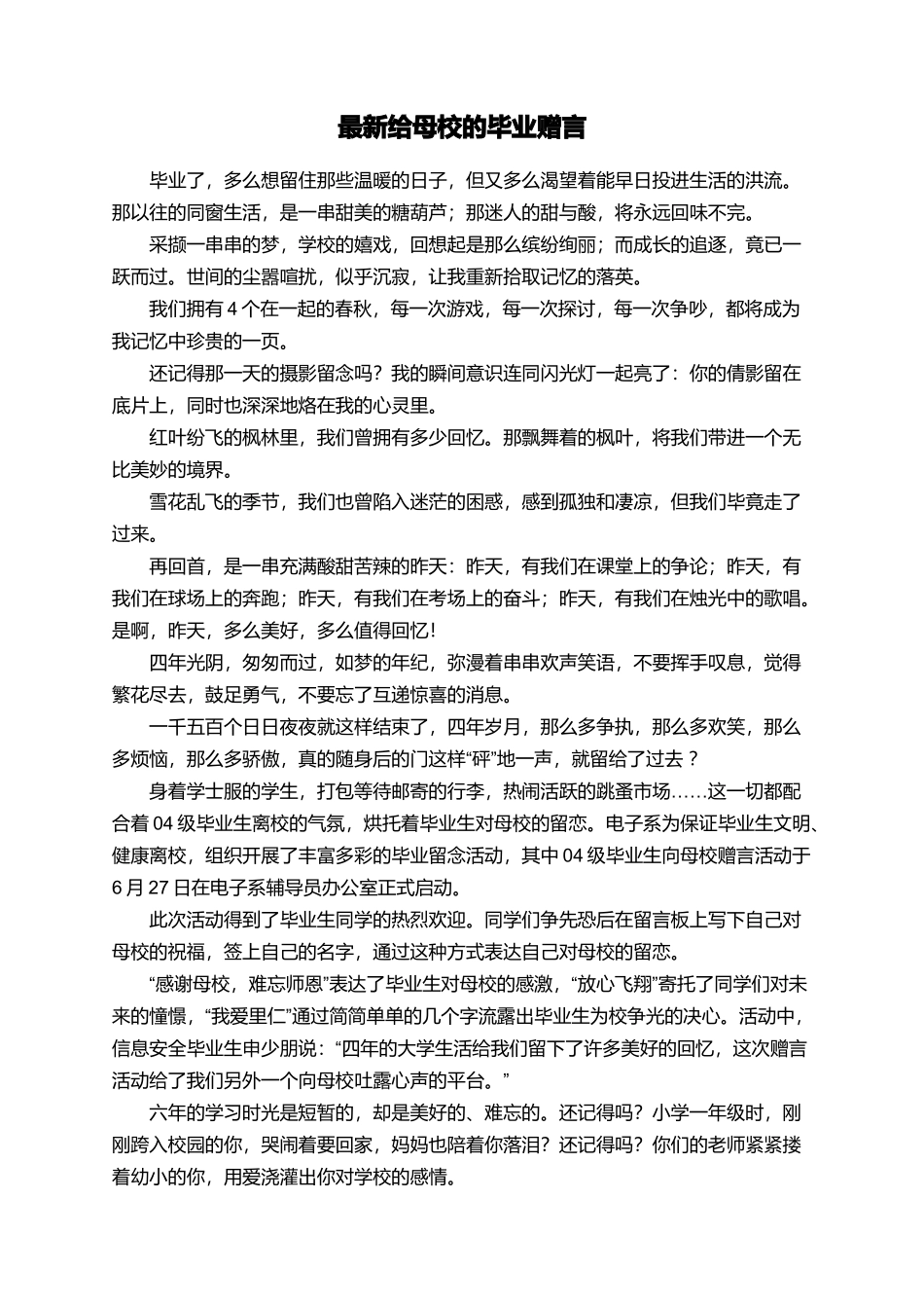 最新给母校的毕业赠言_第1页