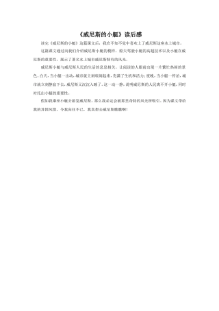 《威尼斯的小艇》读后感