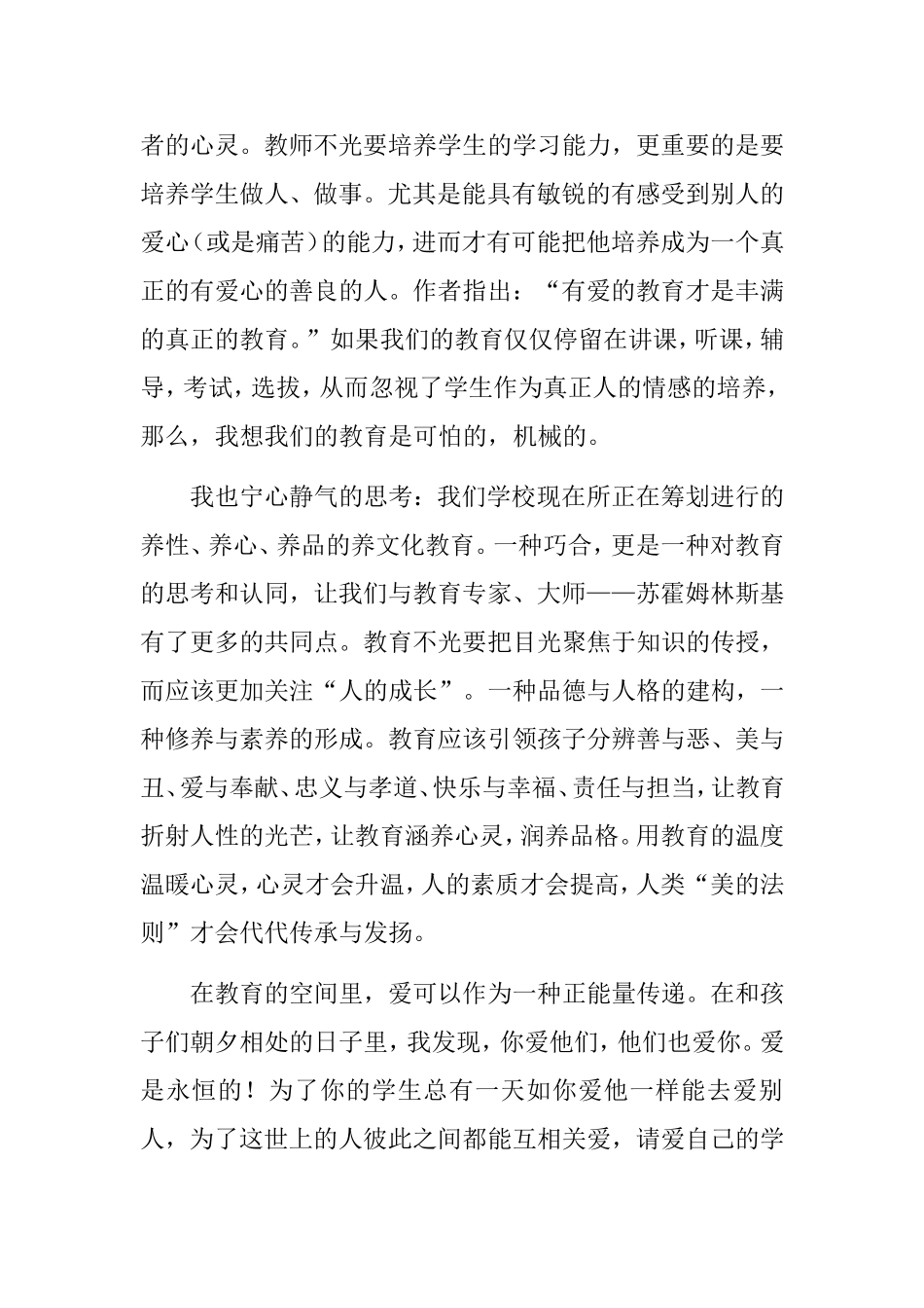 《怎样培养真正的人》读后感五小张继红_第2页