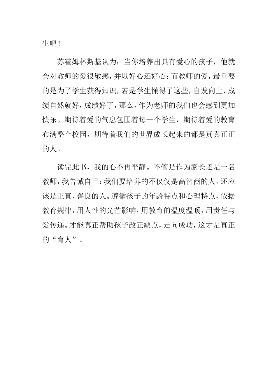 《怎样培养真正的人》读后感五小张继红_第3页