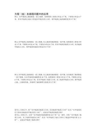 方程(组)在路程问题中的应用
