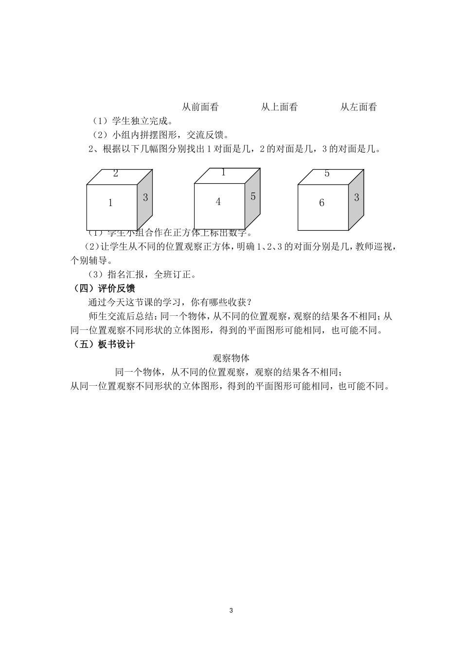 人教2011版小学数学四年级四年级数学下册第二单元观察物体(二)教学设计_第3页