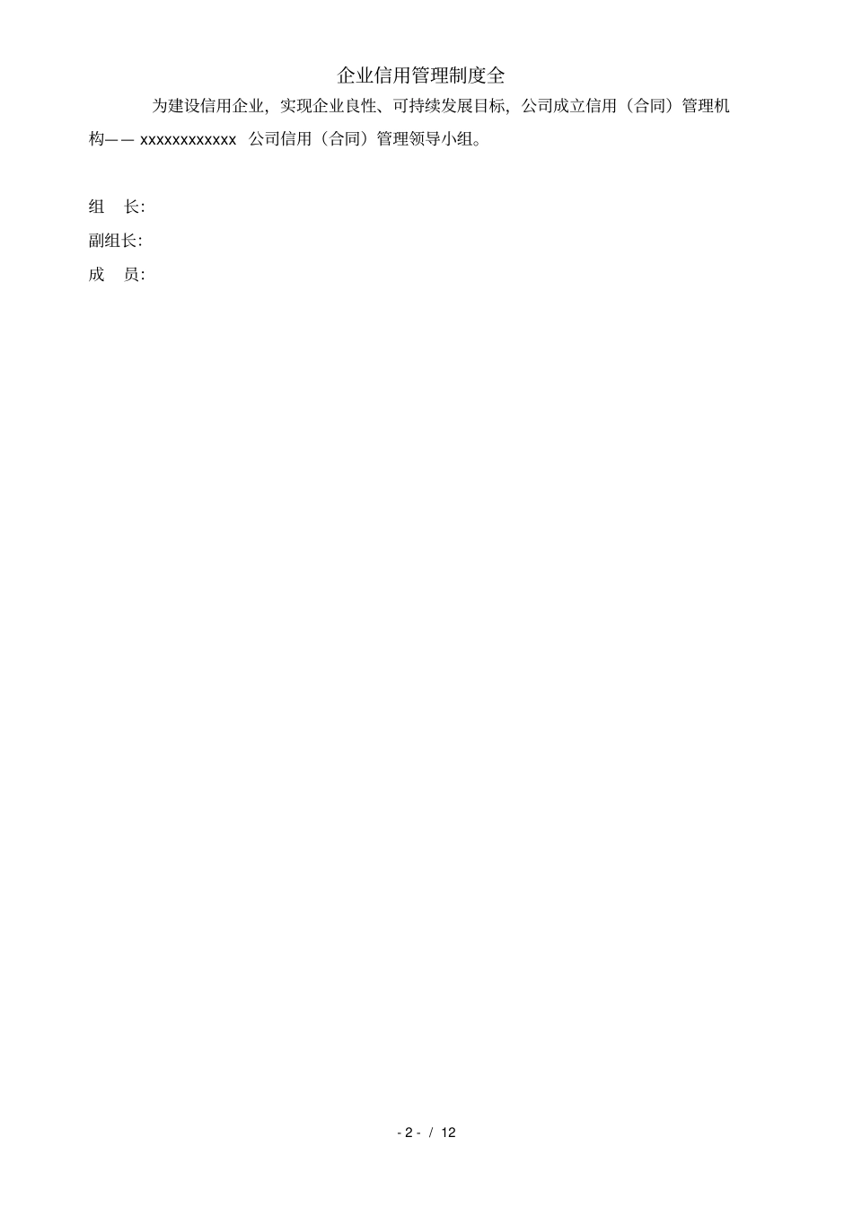 企业信用管理制度全_第2页