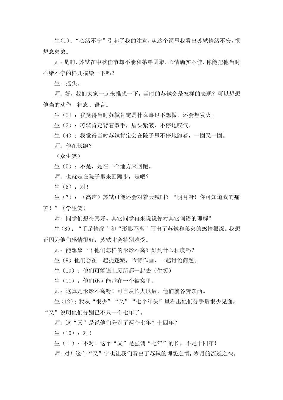 四年级语文但愿人长久_第2页