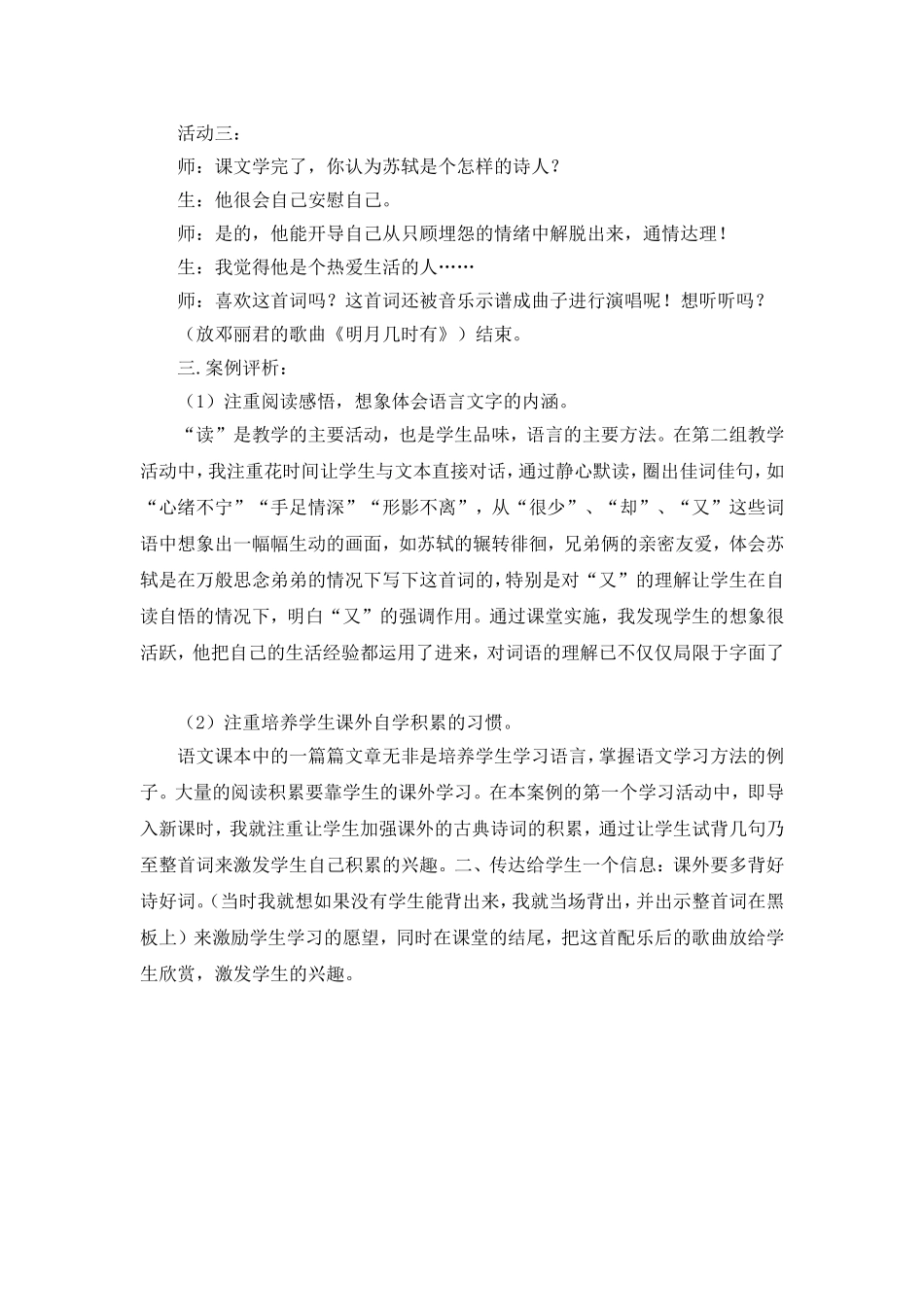 四年级语文但愿人长久_第3页
