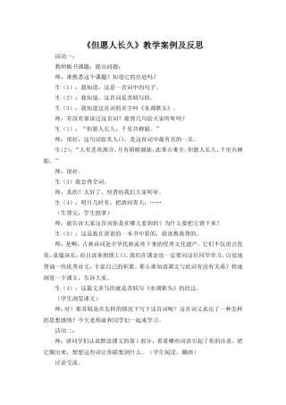 四年级语文但愿人长久