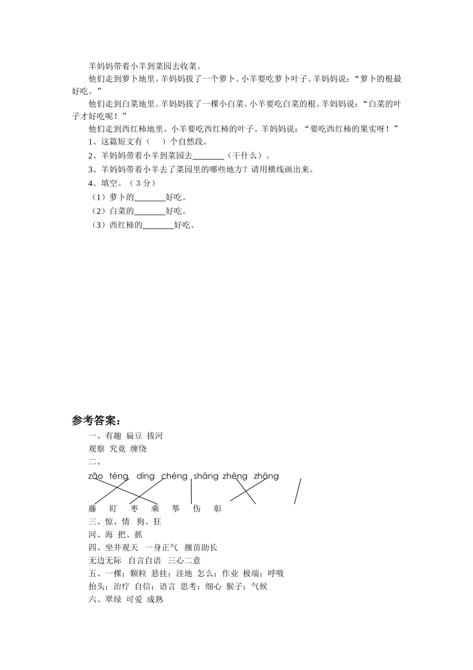 《一次有趣的观察》习题1_第2页