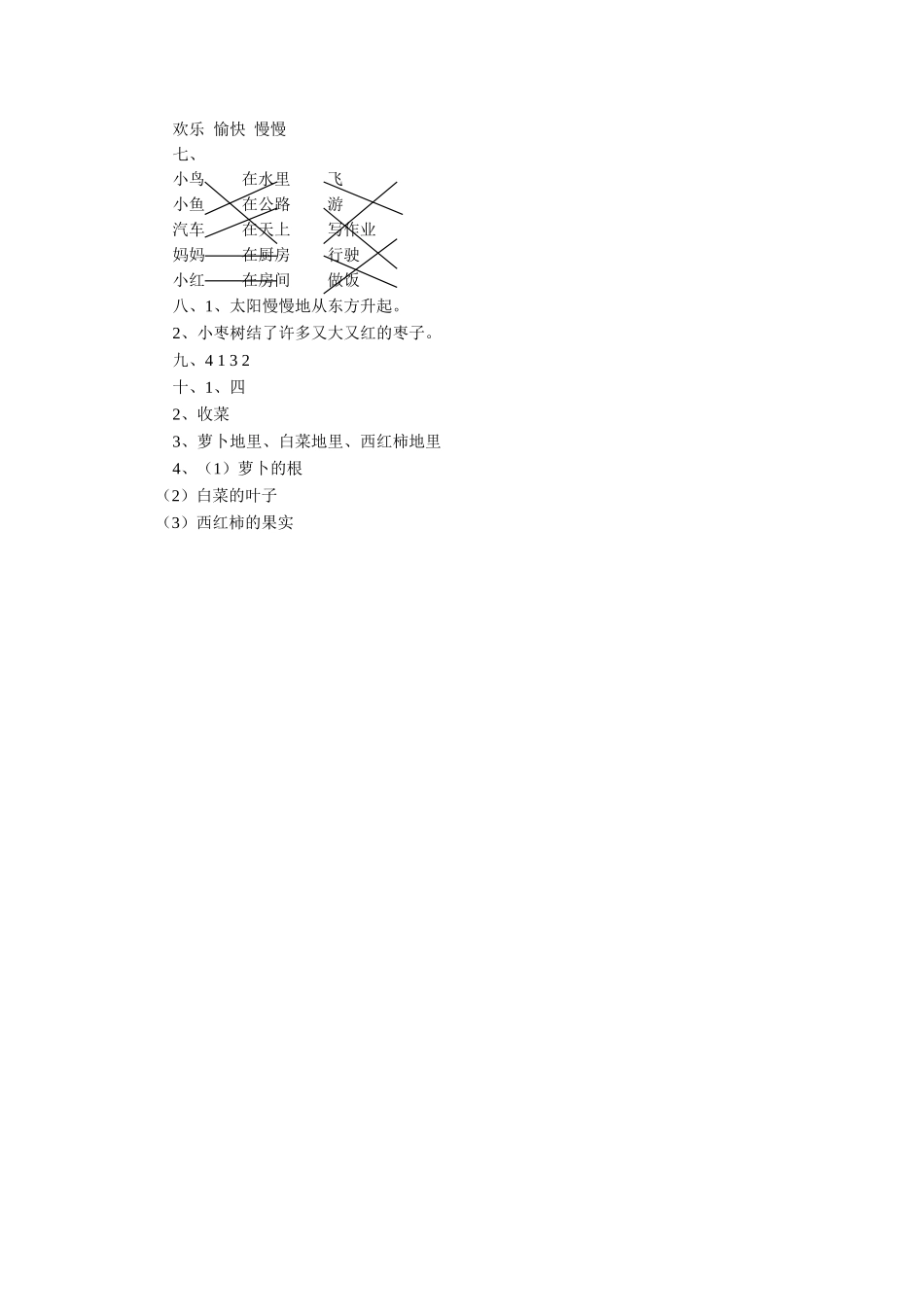 《一次有趣的观察》习题1_第3页
