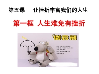 51人生难免有挫折