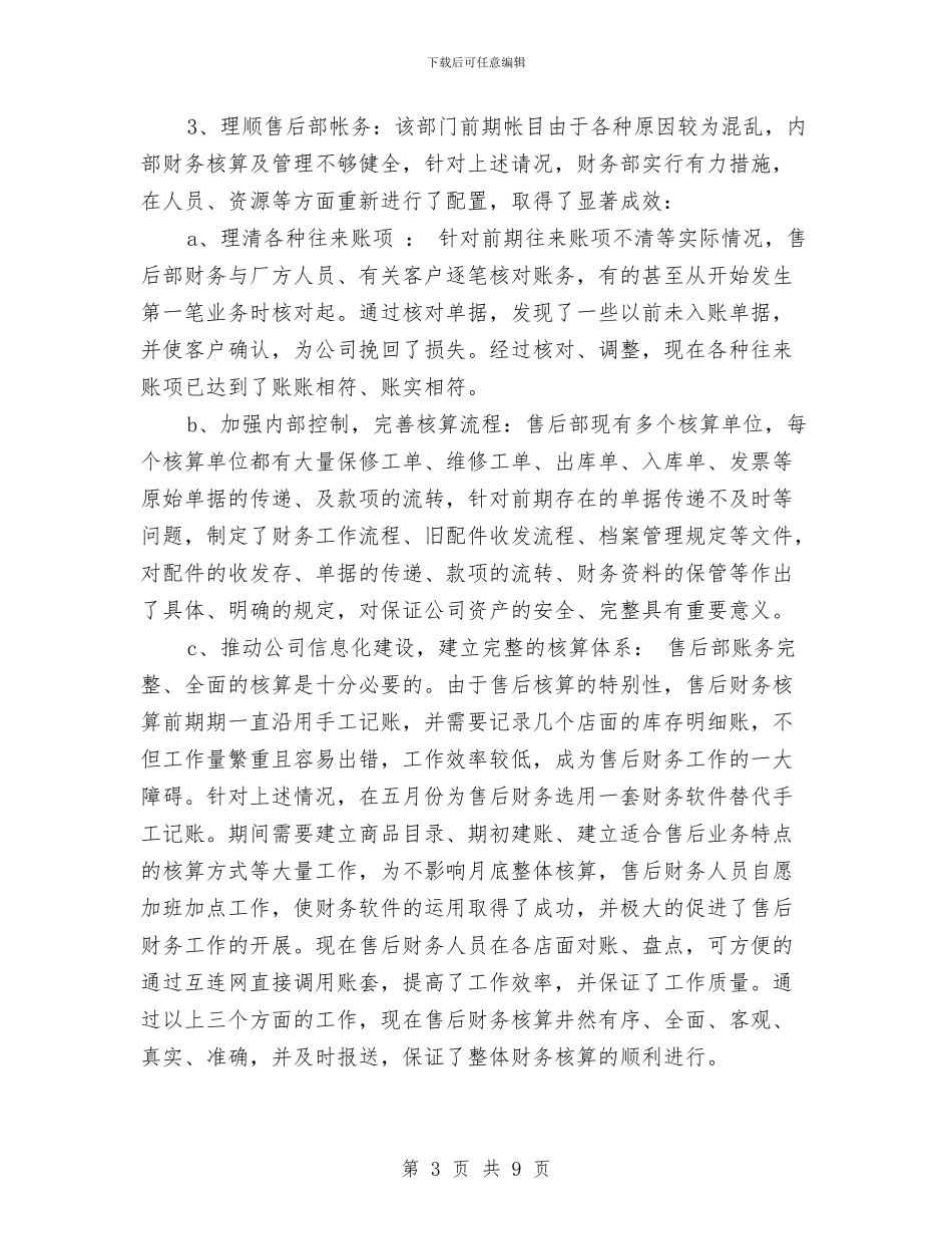 公司财务部财务工作总结与公司财务部门年度工作小结汇编_第3页