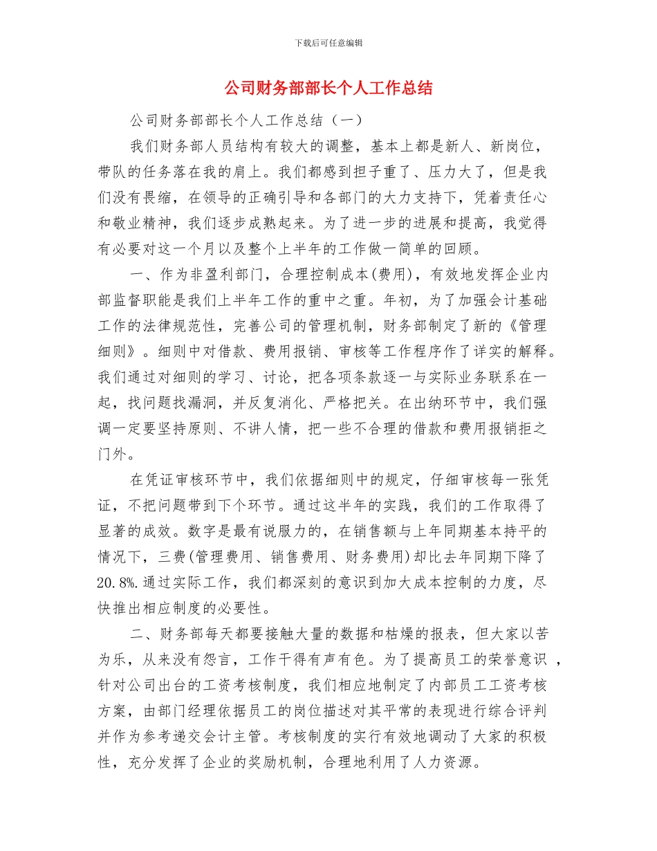 公司财务部职员年终工作总结结尾与公司财务部部长个人工作总结汇编_第2页