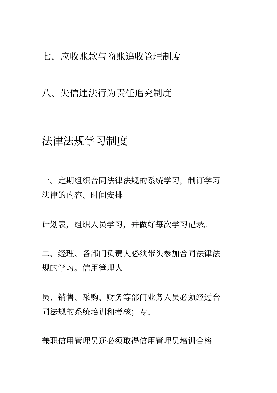 企业信用管理制度范本_第2页