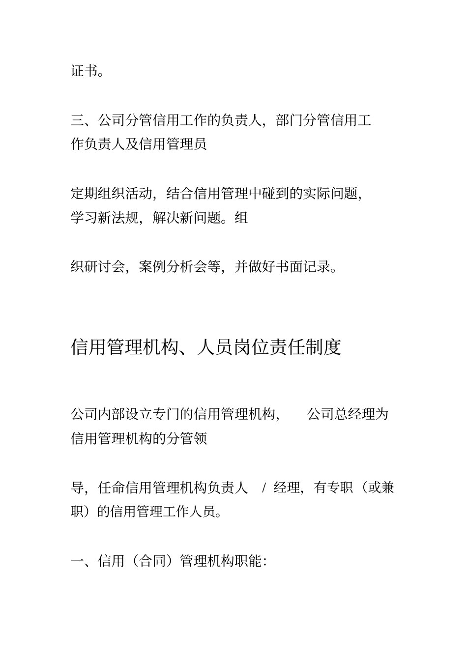 企业信用管理制度范本_第3页