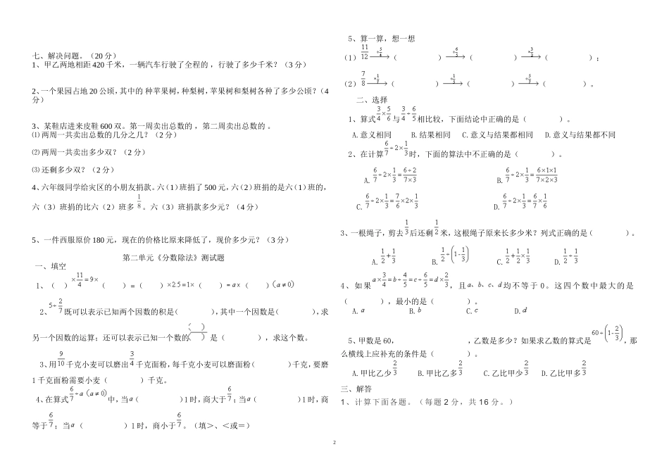 人教版(2014年修改)小学数学六年级上册第一单元《分数乘法》测试题_第2页
