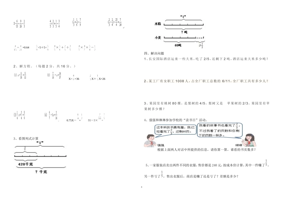 人教版(2014年修改)小学数学六年级上册第一单元《分数乘法》测试题_第3页