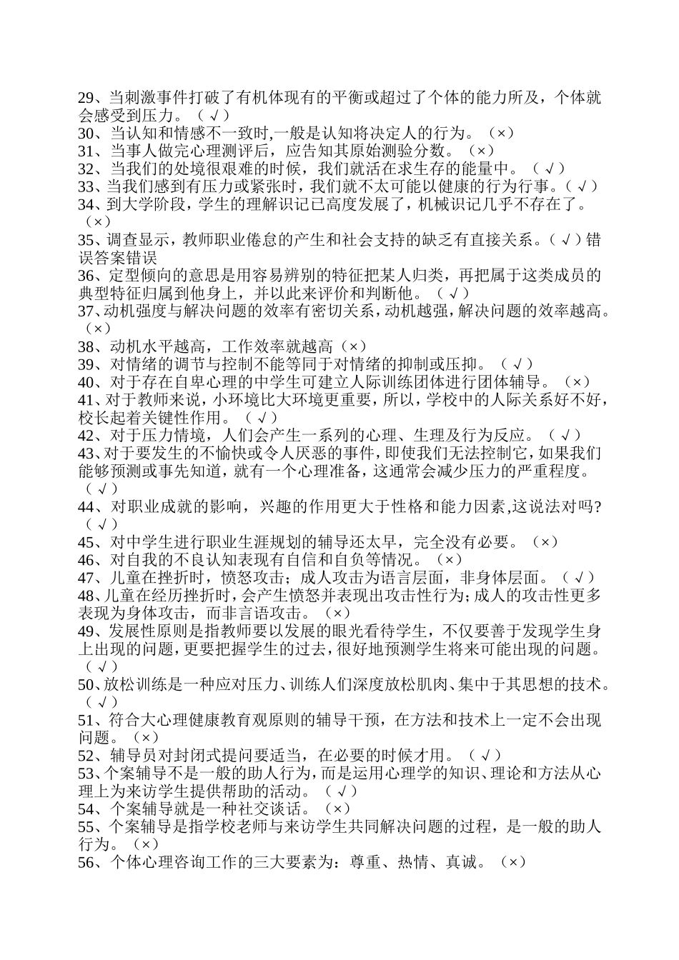 心理健康知识竞赛(目前最完整)-(2)_第2页