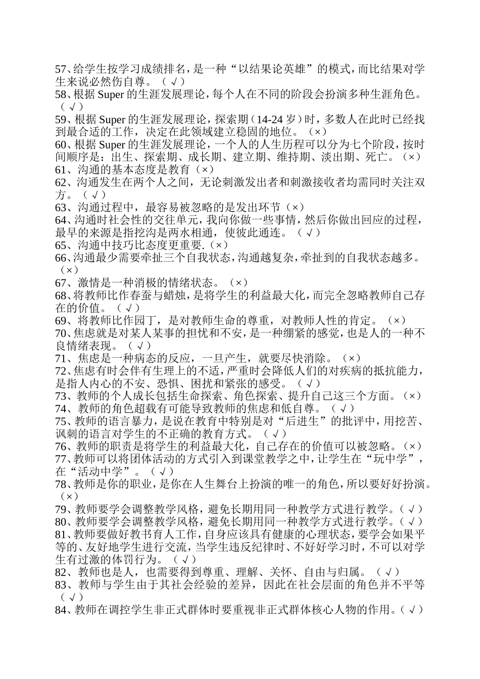 心理健康知识竞赛(目前最完整)-(2)_第3页