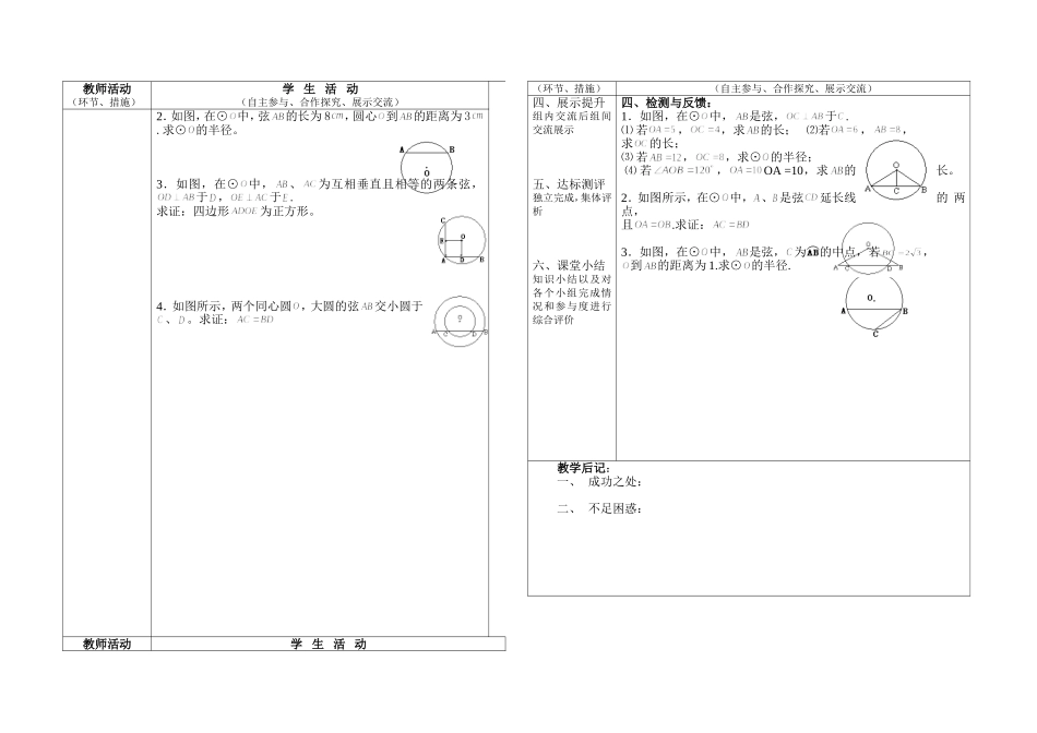 垂直于弦的直径导学案_第2页
