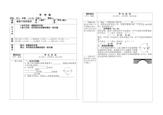 垂直于弦的直径导学案