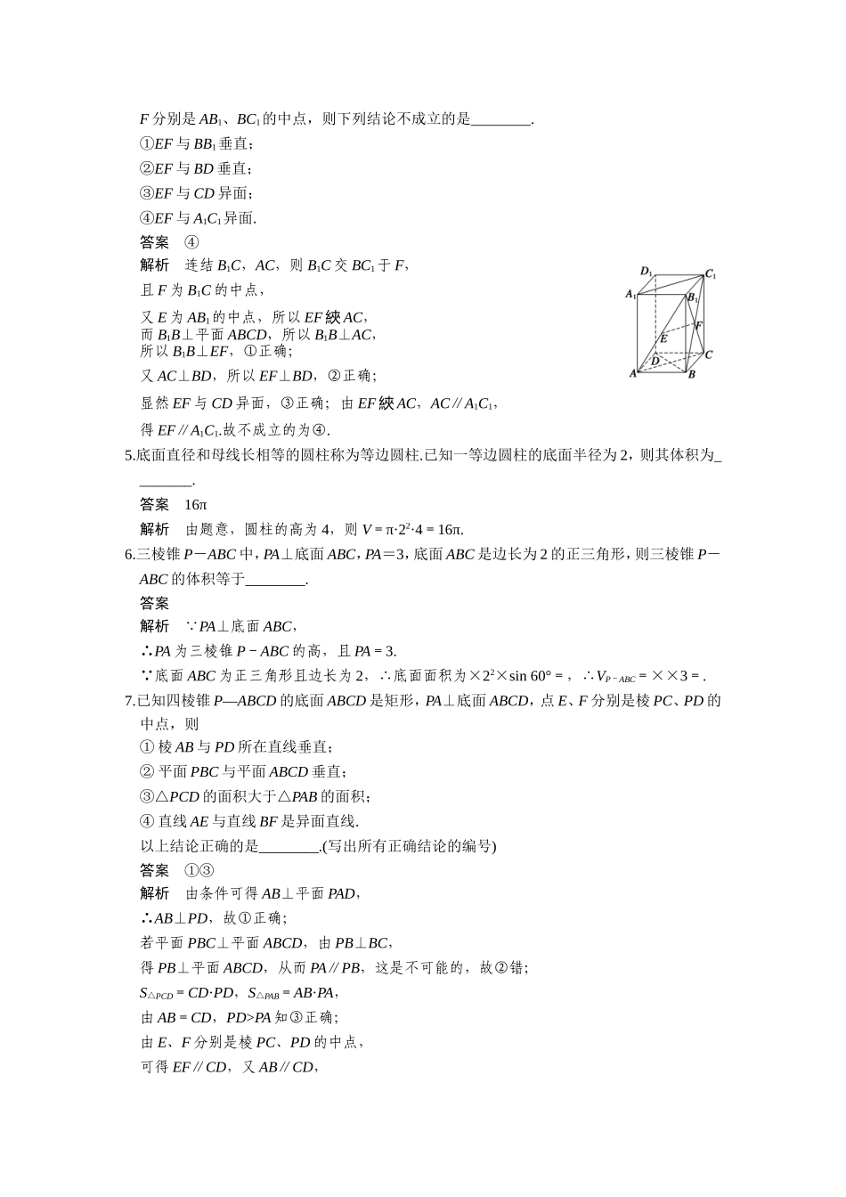 第八章中档题目强化练_第2页