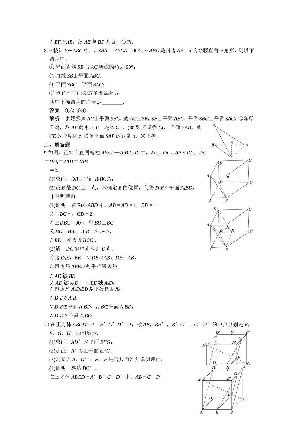 第八章中档题目强化练_第3页