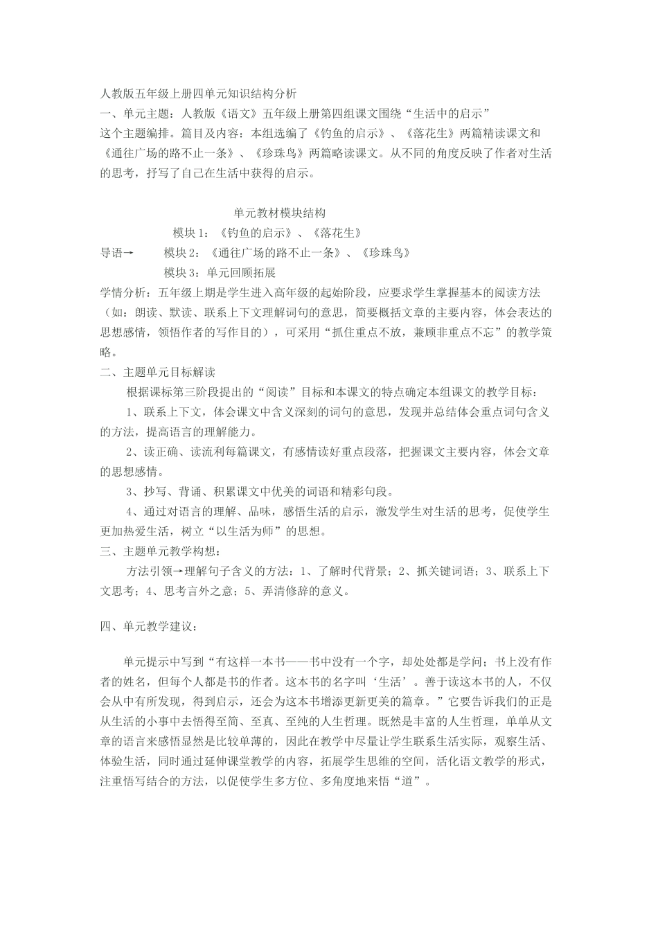 人教版五年级上册四单元知识结构分析(马红芳)_第1页