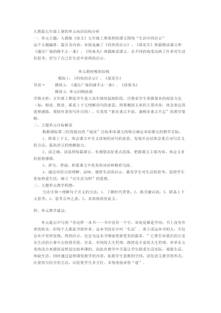 人教版五年级上册四单元知识结构分析(马红芳)